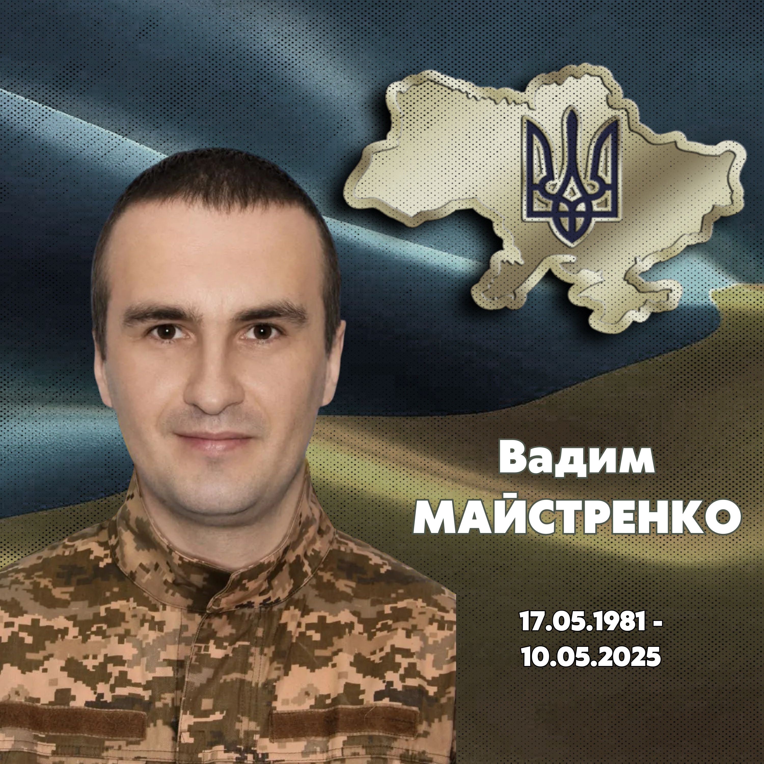 Фотографія Вадим Майстренко